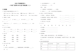 2020年統編版語文一年級下冊第五單元復習精選題（二）（含答案）.doc