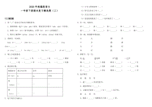 2020年統編版語文一年級下冊期末復習精選題（三）（含答案）.doc