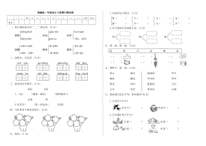 人教部編版一年級下冊語文期中測試卷（附答案）.doc
