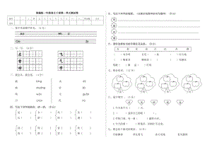 人教部編版一年級語文下冊第一單元測試卷（附答案）.doc