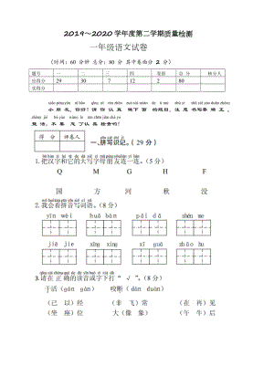 部編人教版一年級語文2019-2020學年度下學期期末檢測題2.doc
