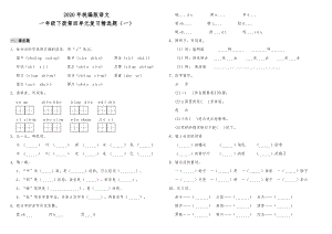 2020年統編版語文一年級下冊第四單元復習精選題（一）（含答案）.doc