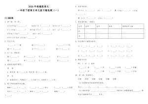 2020年統編版語文一年級下冊第五單元復習精選題（一）（含答案）.doc