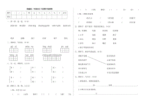 人教部編版一年級(jí)語文下冊(cè)期中測試卷（附答案）.doc
