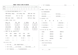 人教部編版一年級語文下冊第八單元測試卷（附答案）.doc