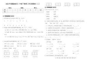2020年統編版語文一年級下冊第二單元預測卷（二）（含答案）.doc