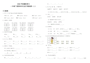 2020年統編版語文一年級下冊第四單元復習精選題（二）（含答案）.doc