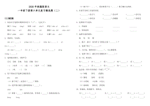 2020年統編版語文一年級下冊第六單元復習精選題（二）（含答案）.doc