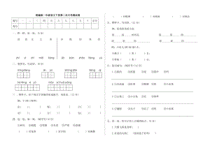 人教部編版一年級語文下冊第二次月考測試卷（附答案）.doc