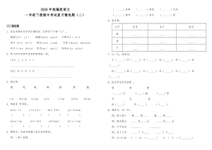 2020年統編版語文一年級下冊期中考試復習精選題（二）（含答案）.doc