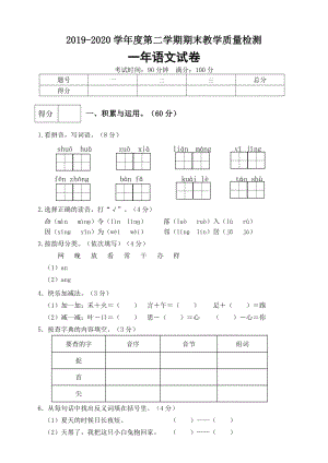人教部編版一年級語文下冊期末測試卷（2）（有答案） .doc