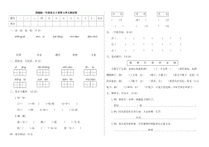 人教部編版一年級語文下冊第七單元測試卷（附答案）.doc