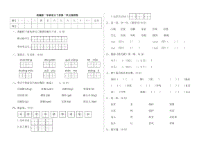 人教部編版一年級語文下冊第一單元檢測卷（附答案）.doc
