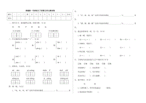 人教部編版一年級語文下冊第五單元檢測卷（附答案）.doc