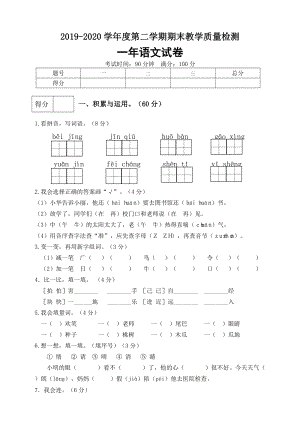 人教部編版一年級語文下冊期末測試卷（1）（有答案） .doc