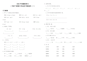 2020年統編版語文一年級下冊期中考試復習精選題（一）（含答案）.doc