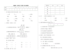 人教部編版一年級語文下冊第三單元檢測卷（附答案）.doc
