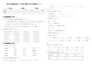 2020年統編版語文一年級下冊第三單元預測卷（一）（含答案）.doc