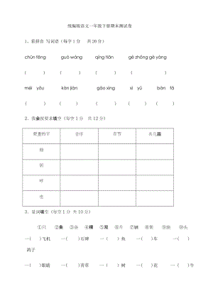 人教部編版語文一年級下冊期末測試卷(含答案） .doc