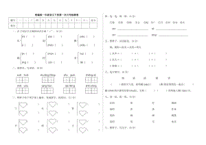 人教部編版一年級語文下冊第一次月考檢測卷（附答案）.doc
