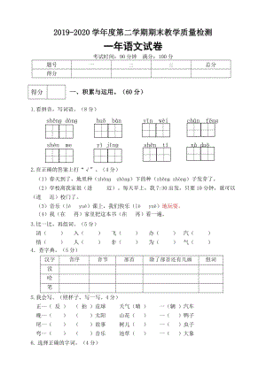 人教部編版一年級語文下冊期末測試卷（3）（有答案） .doc