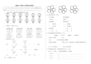 人教部編版一年級下冊語文第四單元測試卷（附答案）.doc
