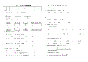 人教部編版一年級語文下冊期末測試卷一（附答案）.doc