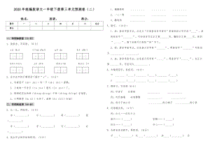 2020年統編版語文一年級下冊第三單元預測卷（二）（含答案）.doc