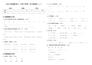 2020年統編版語文一年級下冊第一單元預測卷（二）（含答案）.doc