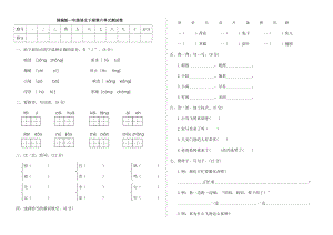 人教部編版一年級語文下冊第六單元測試卷（附答案）.doc