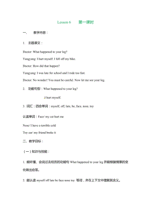 北京課改版六年級上冊英語教案 Unit Two Lesson 6.docx