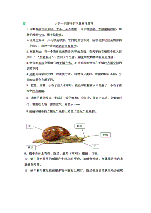 教科版一年級下冊科學知識總結.doc
