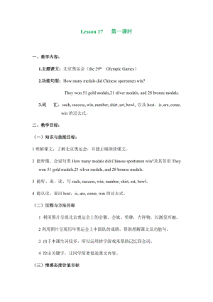 北京課改版六年級上冊英語教案UnitFiveLesson17.docx