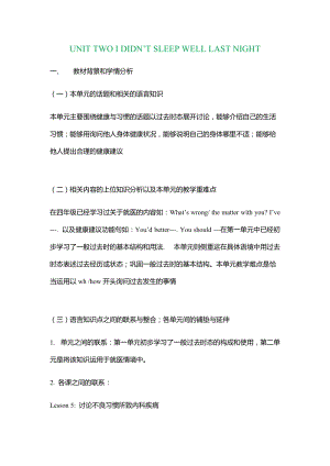 北京課改版六年級上冊英語教案 Unit Two Lesson 5.docx