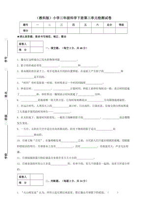 教科版）小學三年級科學下冊第三單元檢測試卷.doc