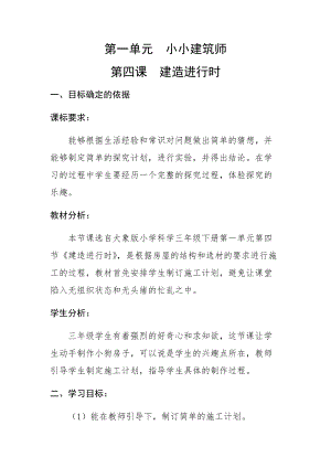 大象版三年級下冊科學1.4《建造進行時》精品教案.docx