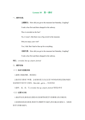 北京課改版六年級上冊英語教案UnitThreeLesson10.docx