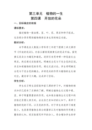 大象版三年級下冊科學(xué)3.4開放的花朵精品教案.docx