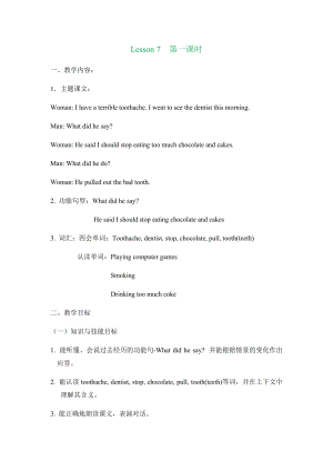 北京課改版六年級上冊英語教案 Unit Two Lesson 7.docx