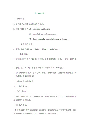 北京課改版六年級上冊英語教案 Unit Two Lesson 8.docx