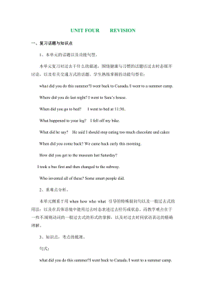 北京課改版六年級上冊英語教案UnitFourLesson13.docx