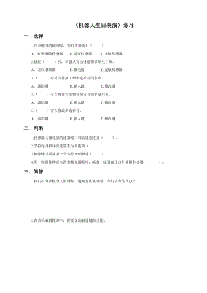粵教版B版第三冊下信息技術第10課機器人生日表演（習題）.doc