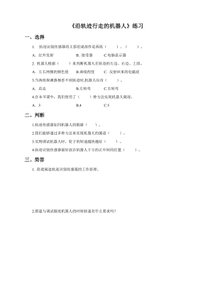 粵教版B版第三冊下信息技術第9課 沿軌跡行走的機器人（習題）.doc