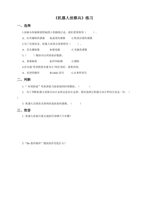 粵教版B版第三冊下信息技術第11課機器人偵察兵（試卷）.doc