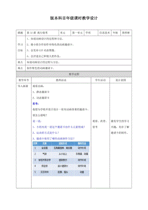 粵教版（B版）第四冊上信息技術第12課我行我秀動畫邀請卡創作（教案）.doc