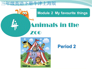 三年級(jí)英語(yǔ)下冊(cè)u(píng)nit4 Animals in the zooPeriod2 牛津上海版 (共20張PPT).ppt