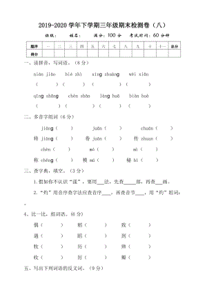 部編版三年級下冊期末測試卷（八）含答案.doc