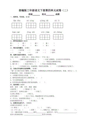 部編版三年級語文下冊第四單元測試題（二）附答案.doc