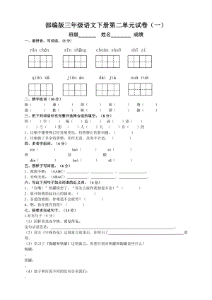 部編版三年級語文下冊第二單元測試題（一）附答案.doc