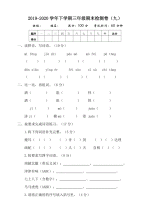 部編版三年級下冊期末測試卷（九）含答案.doc